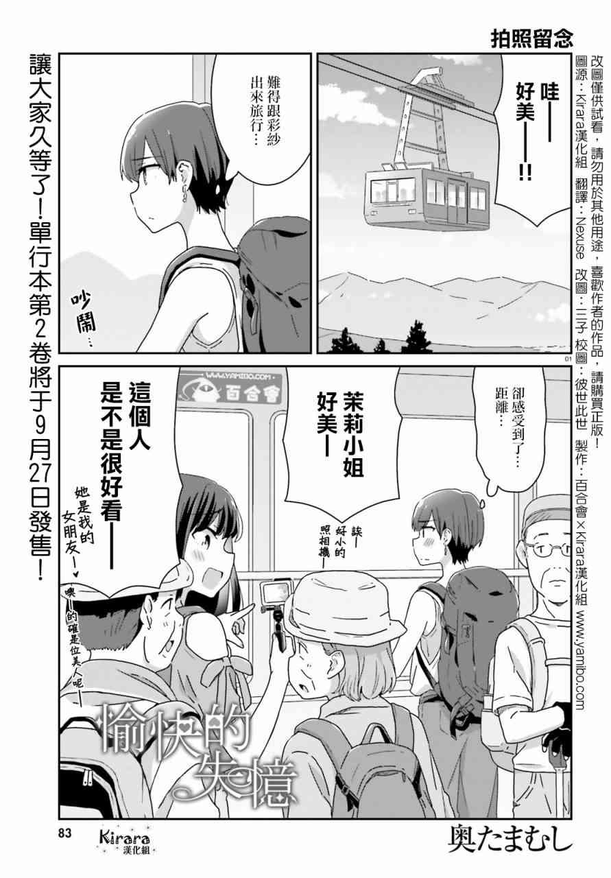 愉快的失忆22话图