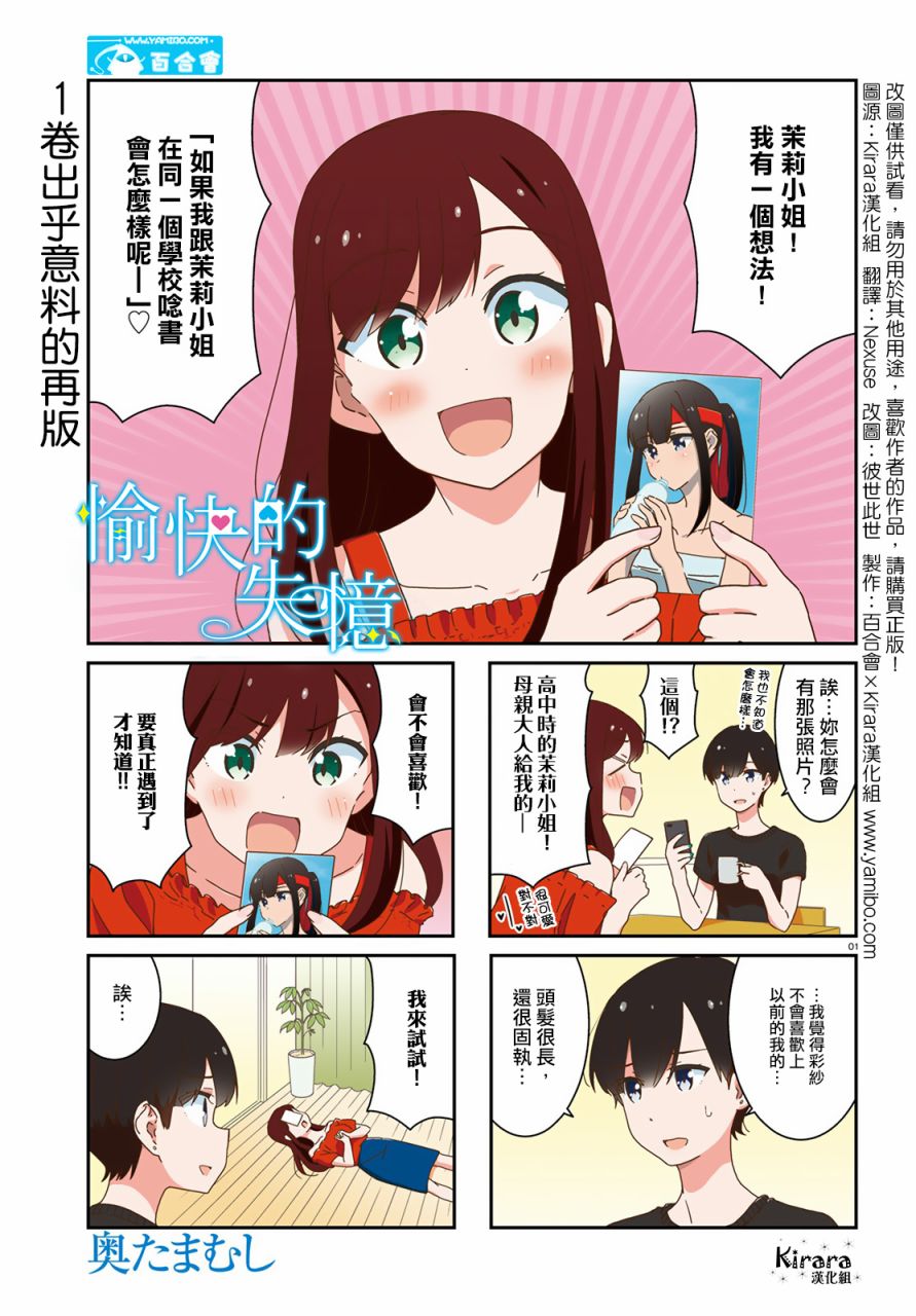 愉快的失忆23话图