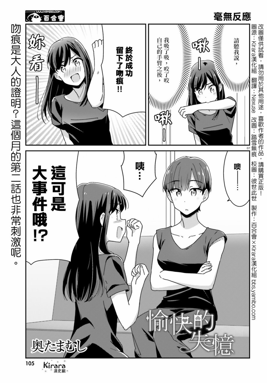 愉快的失忆26话图