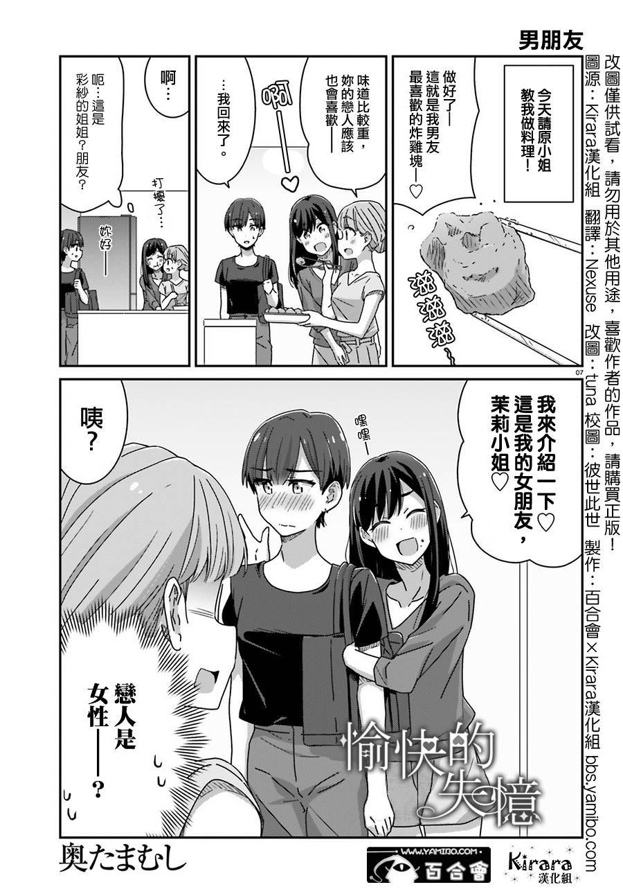 愉快的失忆28话图