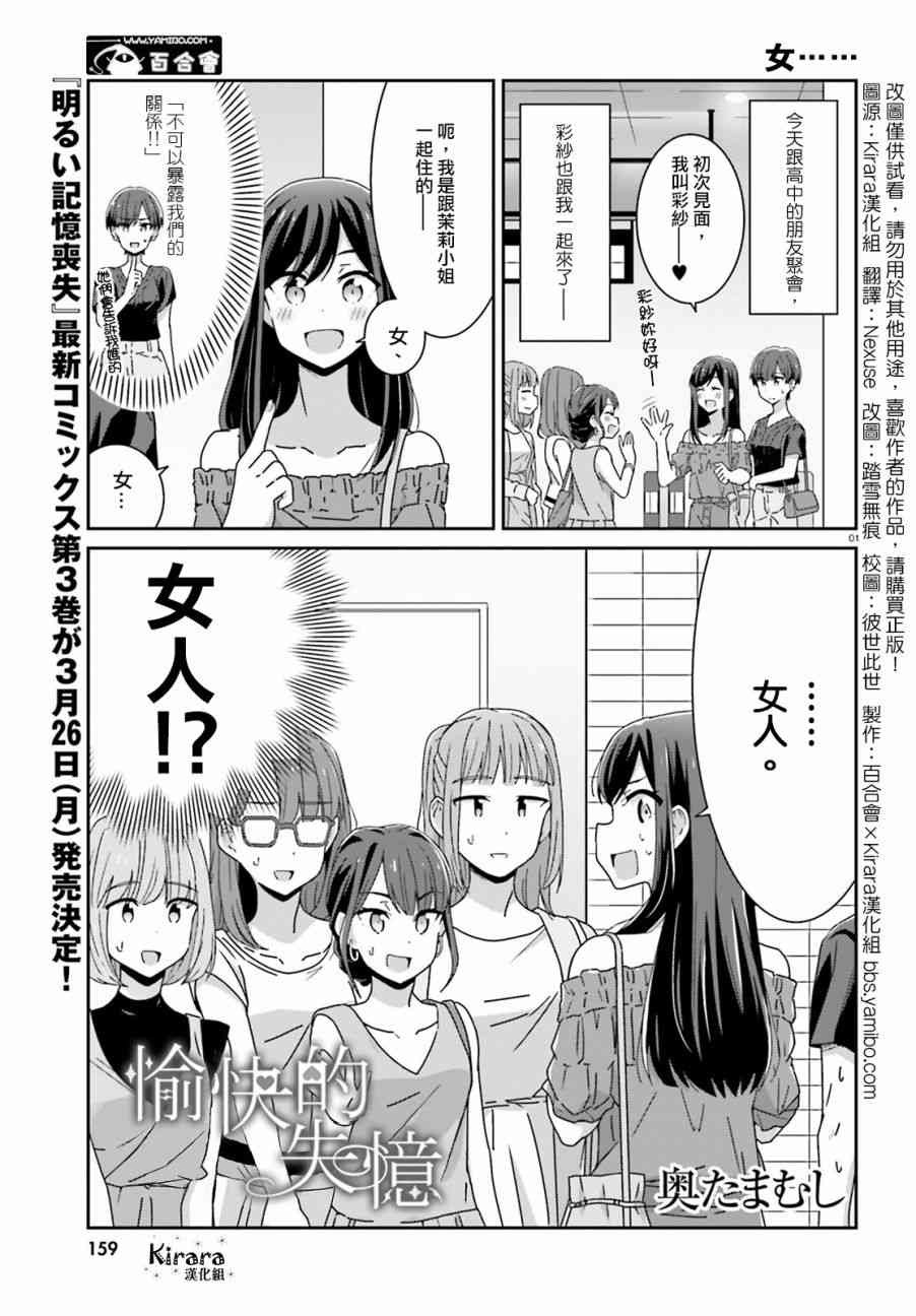 愉快的失忆30话图