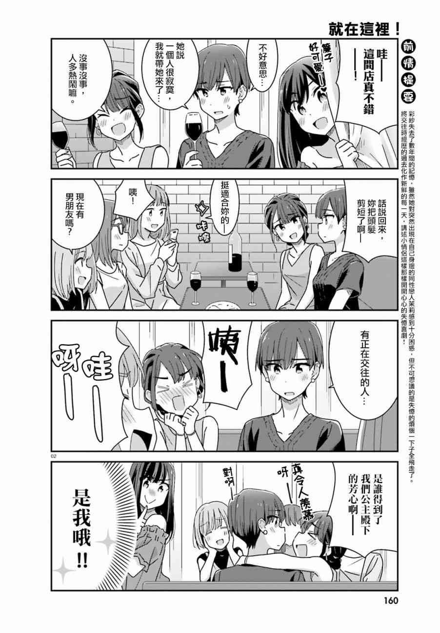 愉快的失忆30话图