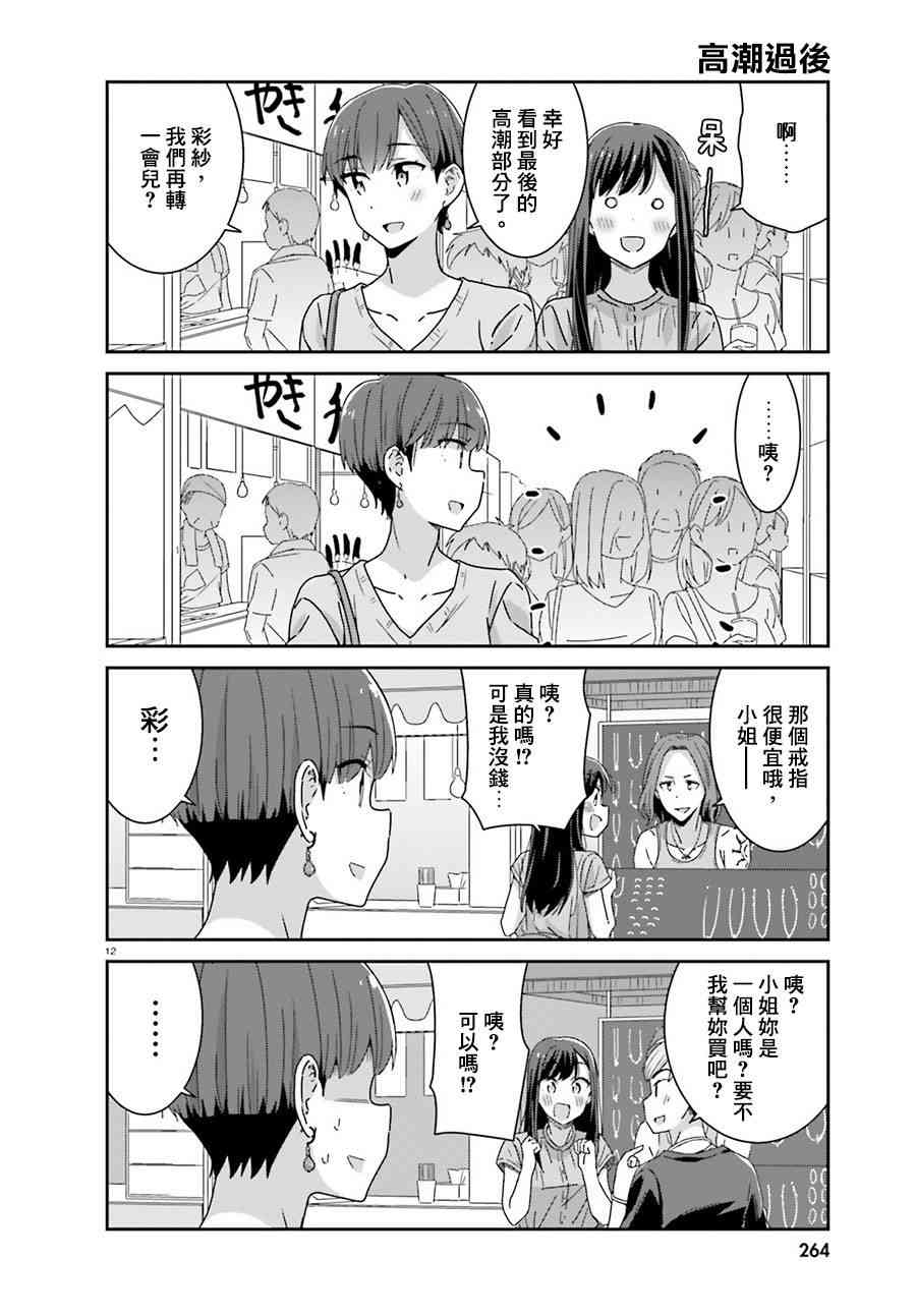 愉快的失忆31话图