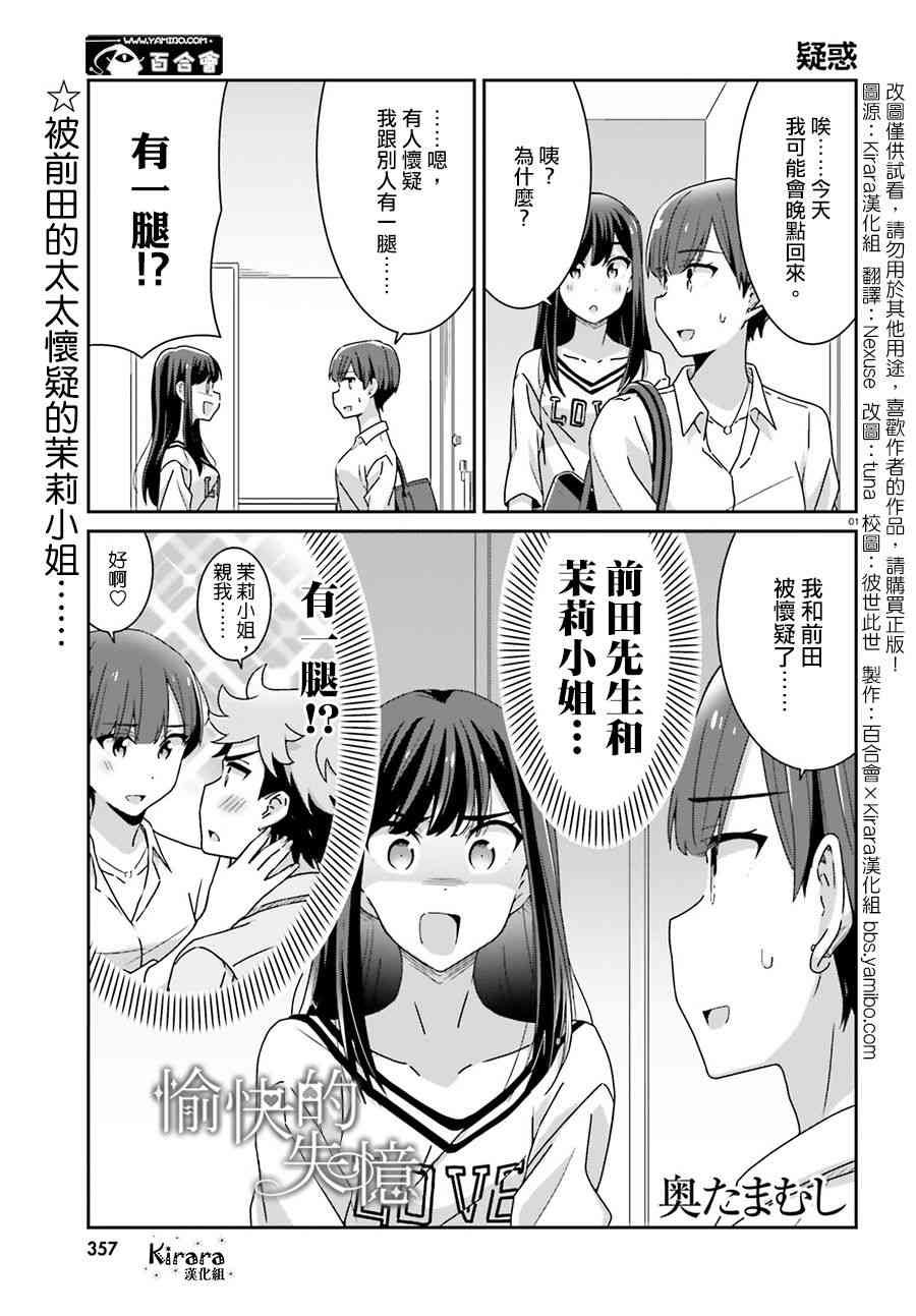 愉快的失忆35话图