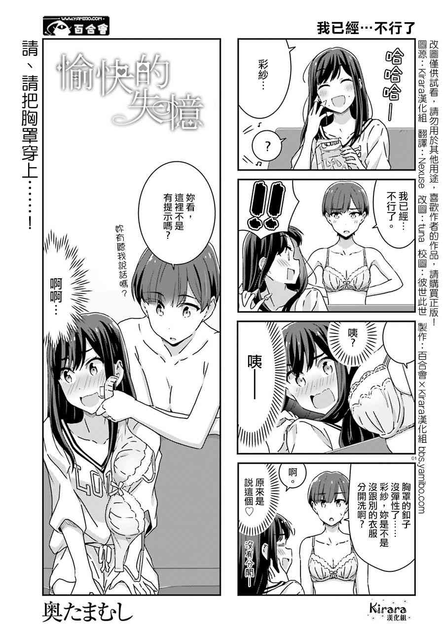 愉快的失忆36话图