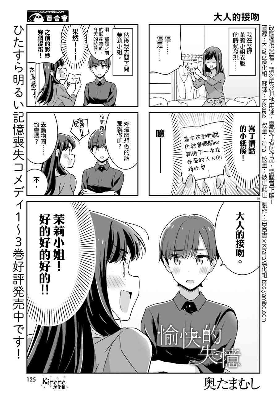 愉快的失忆37话图