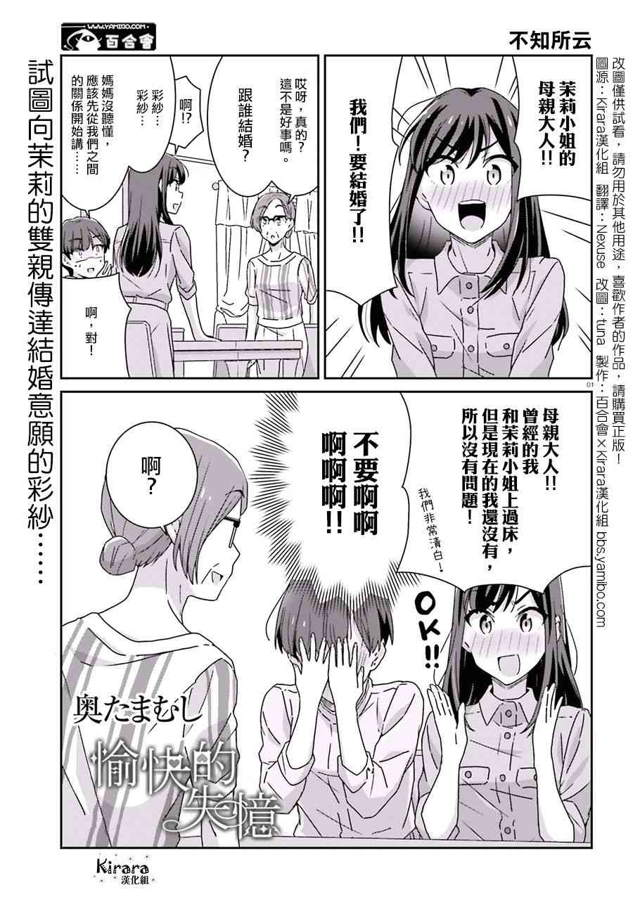 愉快的失忆39话图