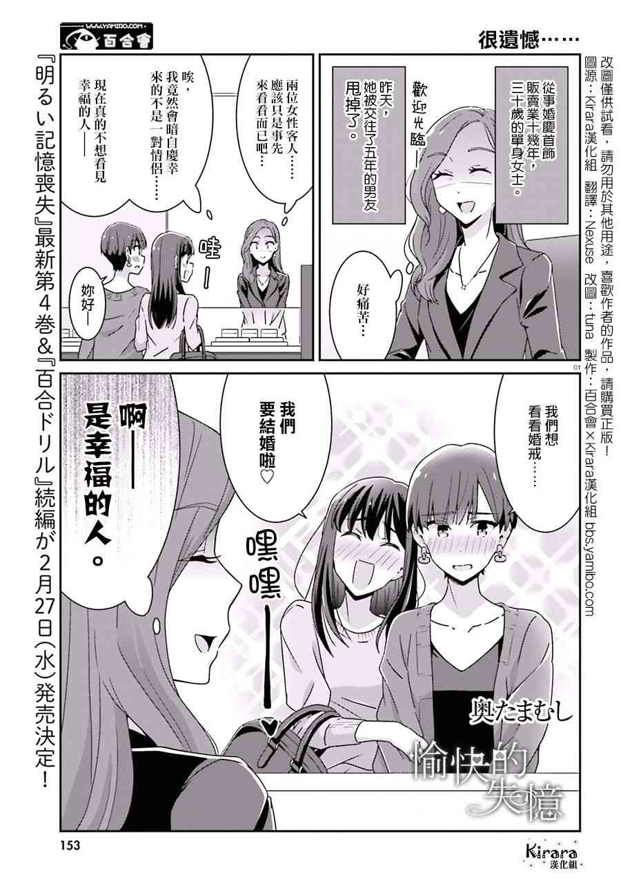 愉快的失忆41话图