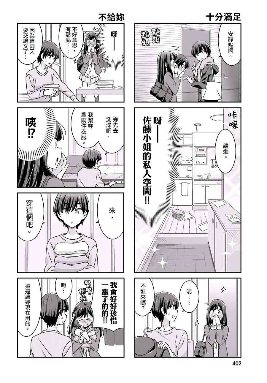 愉快的失忆44话图