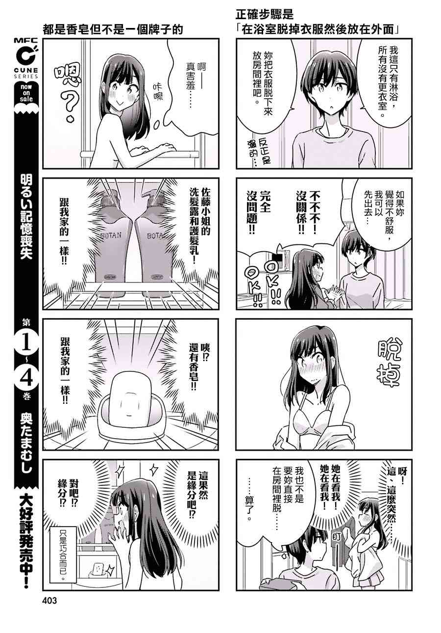 愉快的失忆44话图