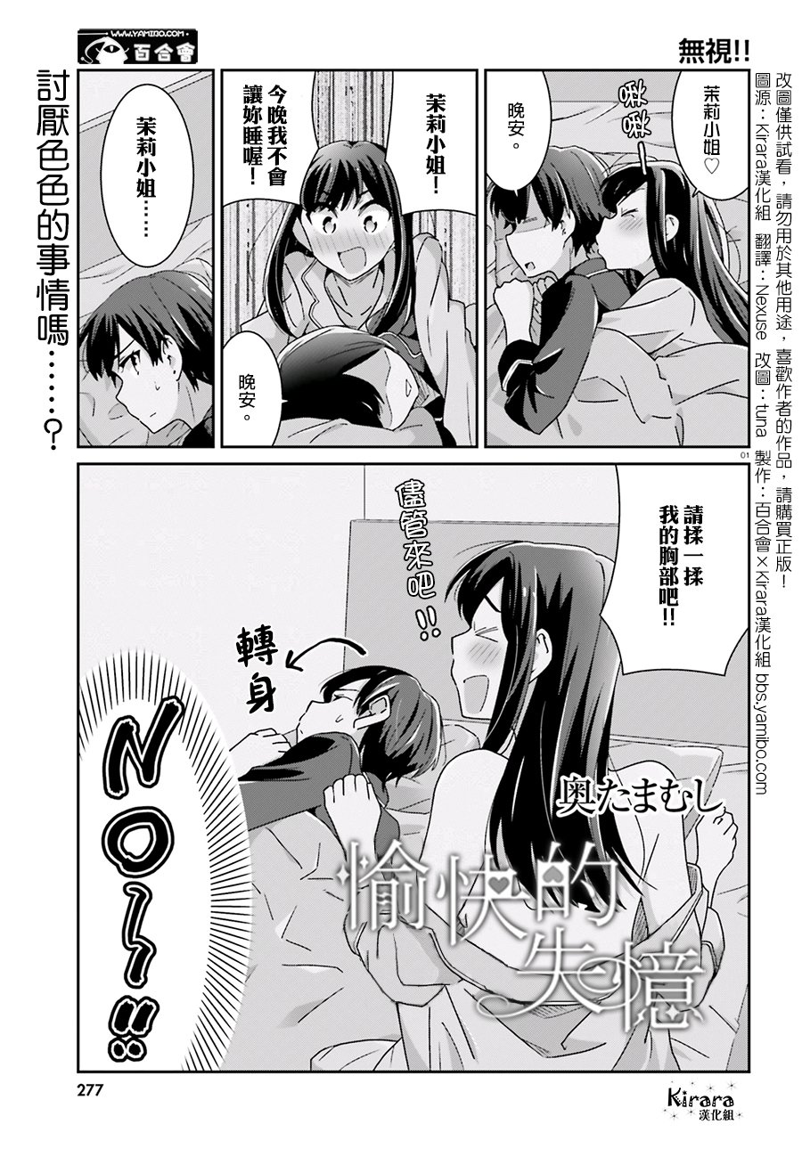 愉快的失忆51话图