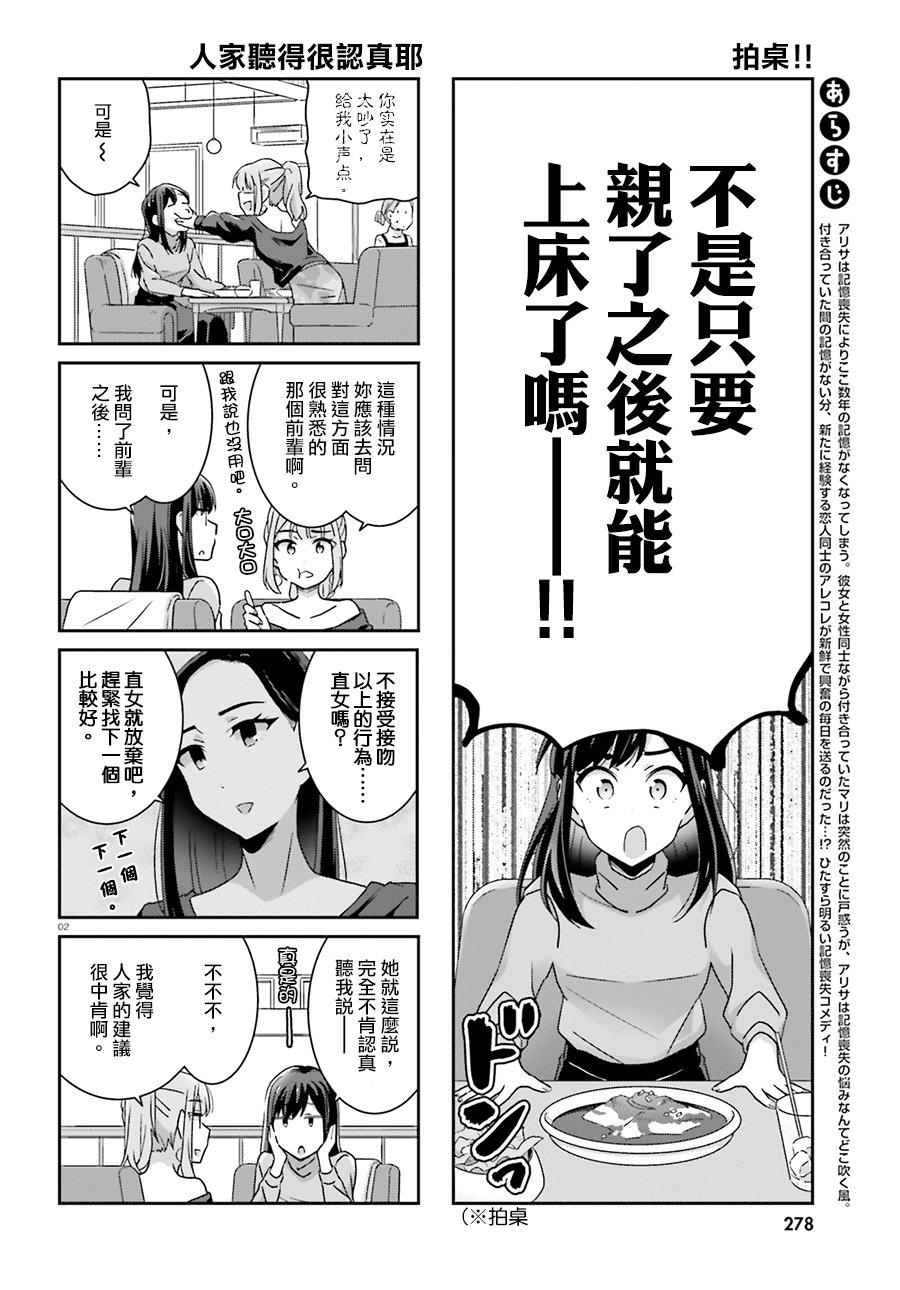愉快的失忆51话图