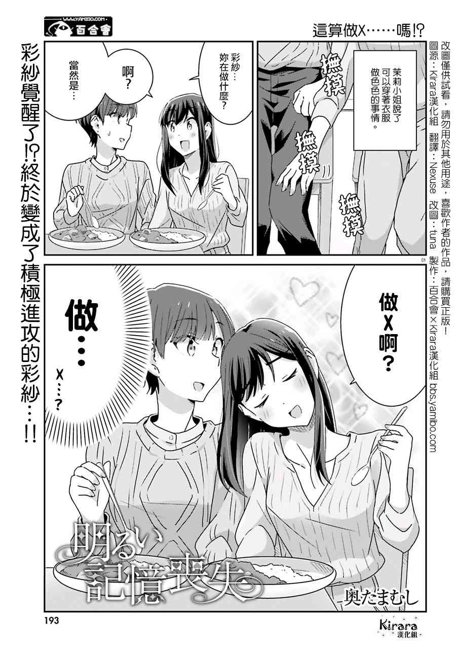 愉快的失忆52话图