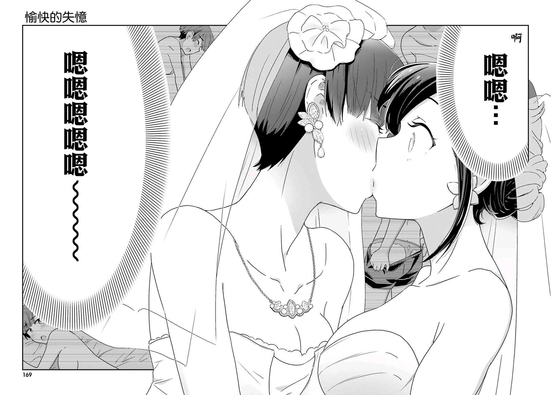 愉快的失忆53话图