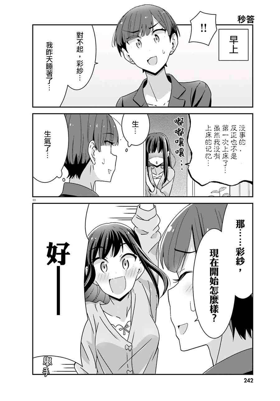 愉快的失忆55话图