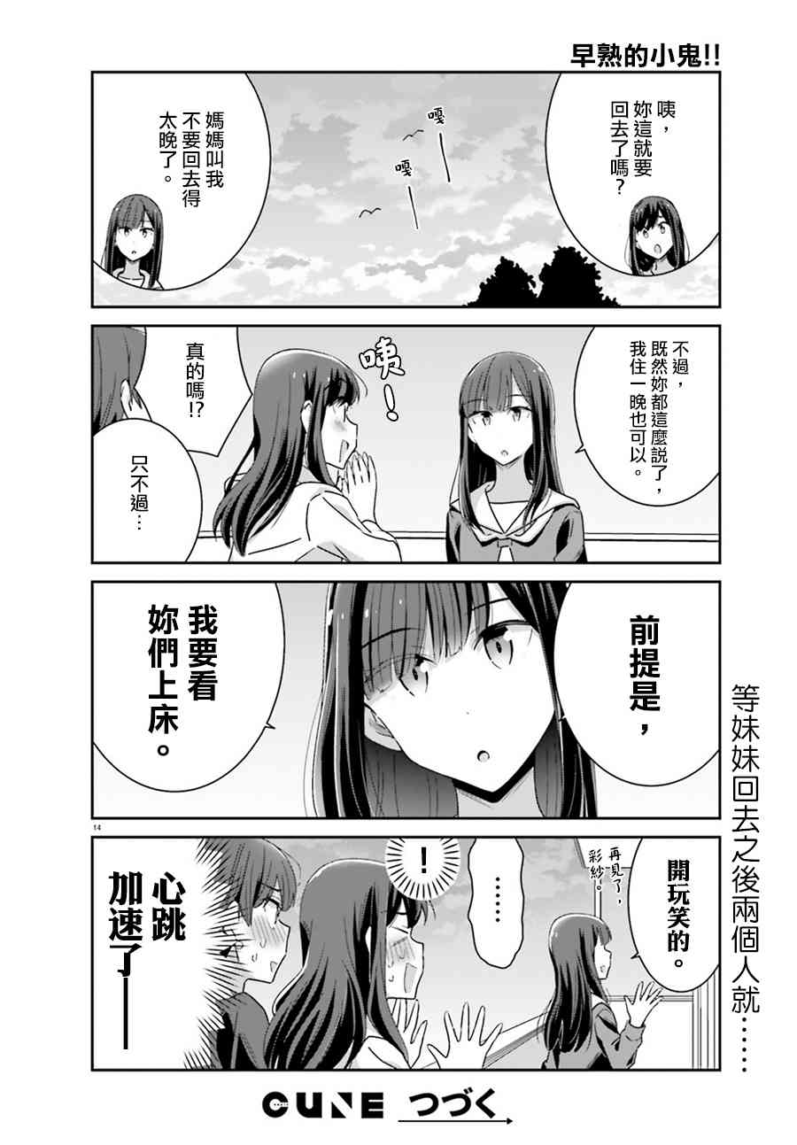 愉快的失忆57话图