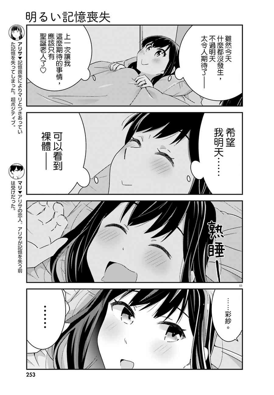 愉快的失忆60话图