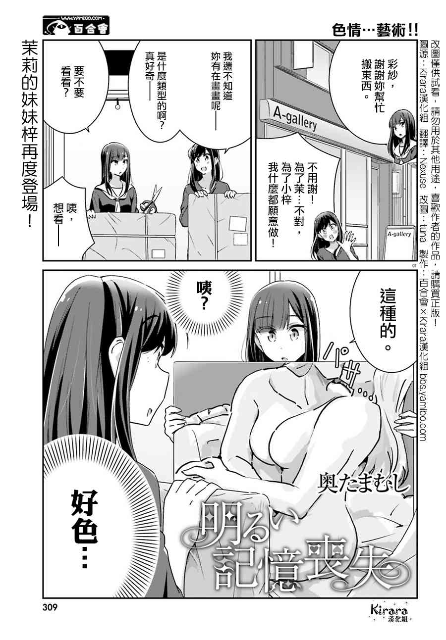 愉快的失忆62话图