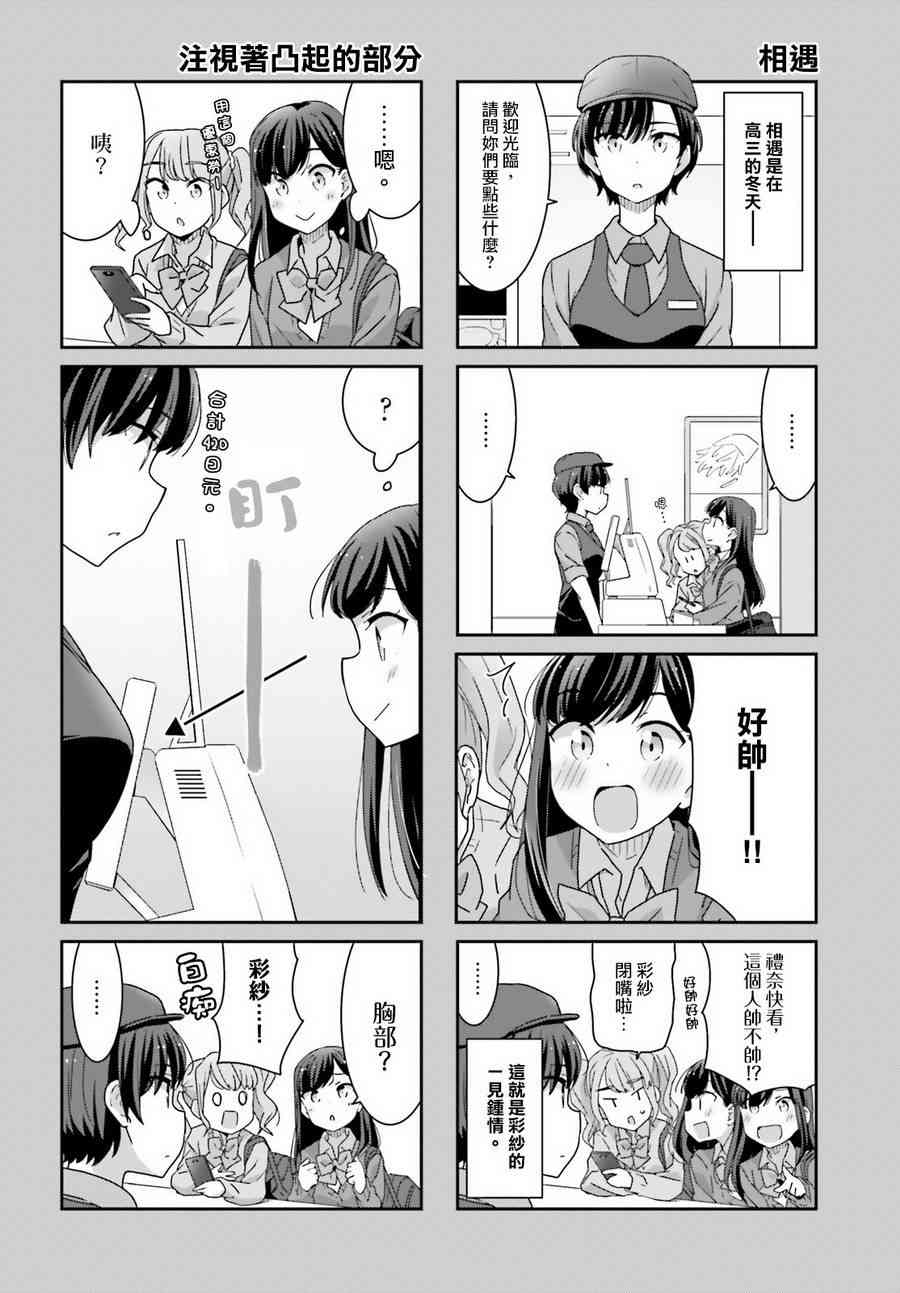 愉快的失忆8话图