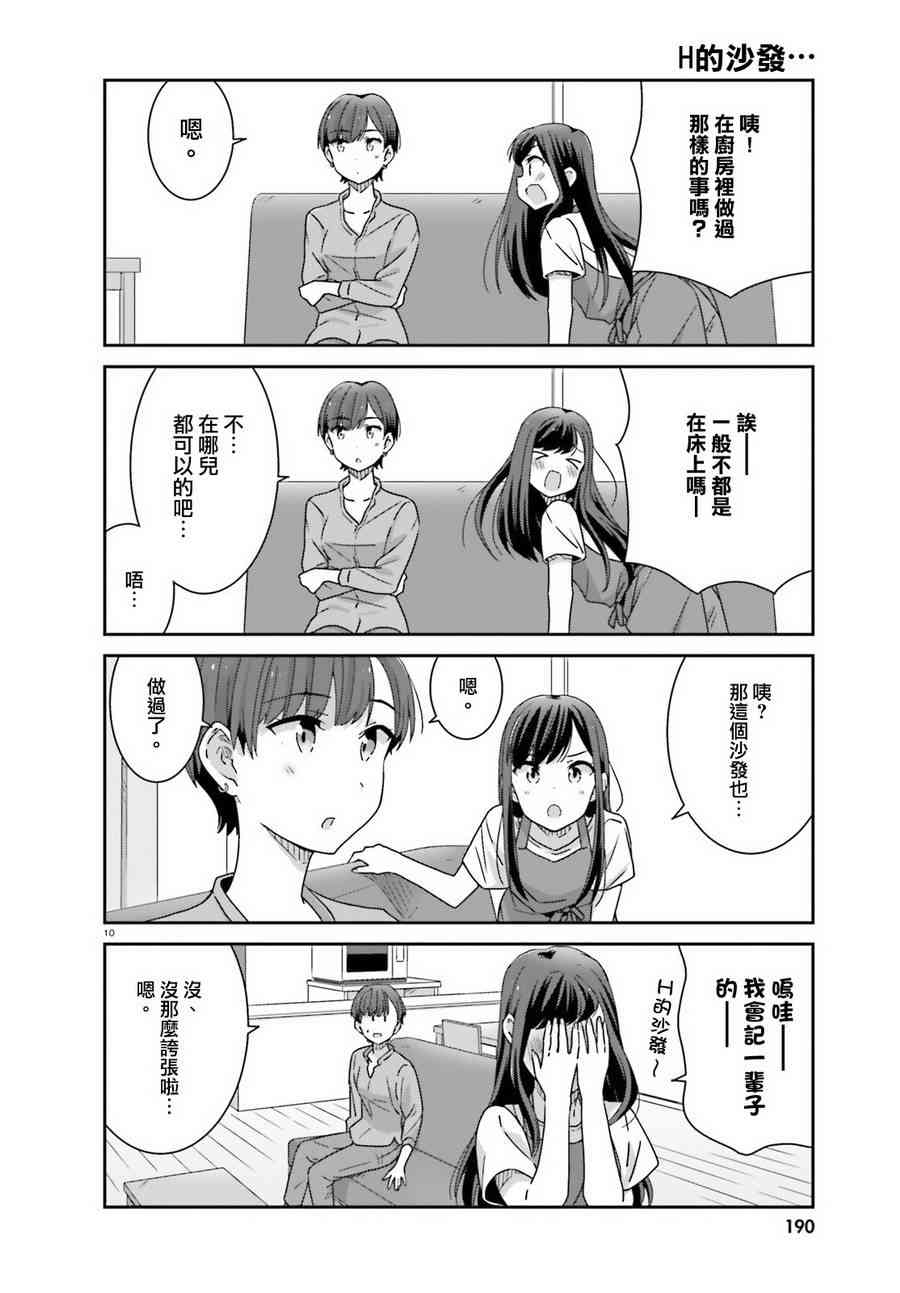 愉快的失忆9话图