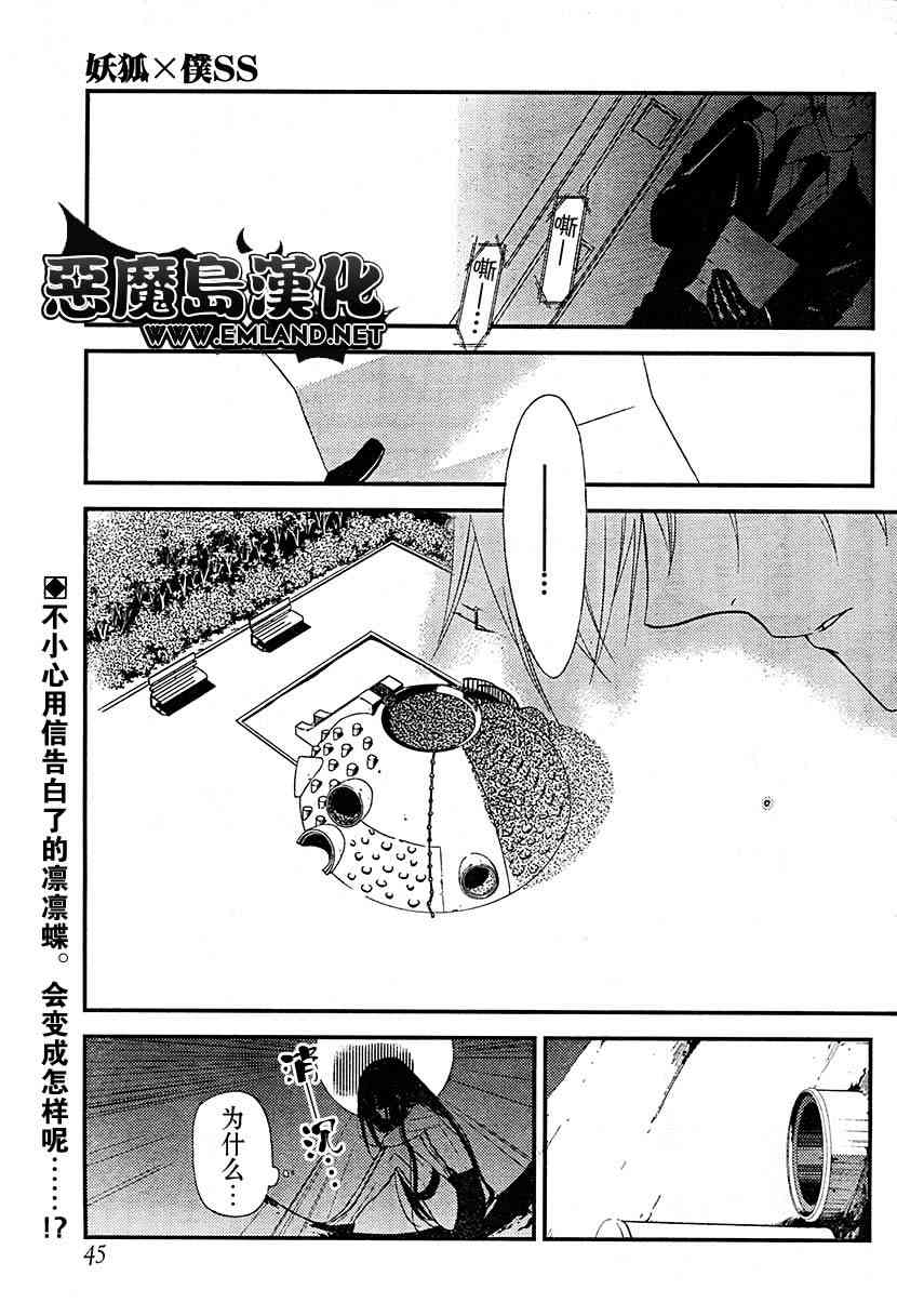 妖狐X仆SS 10话 第0页