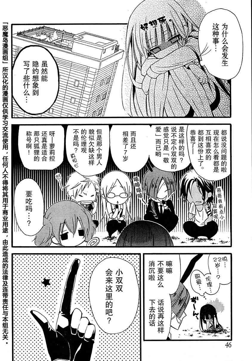 妖狐X仆SS 10话 第1页