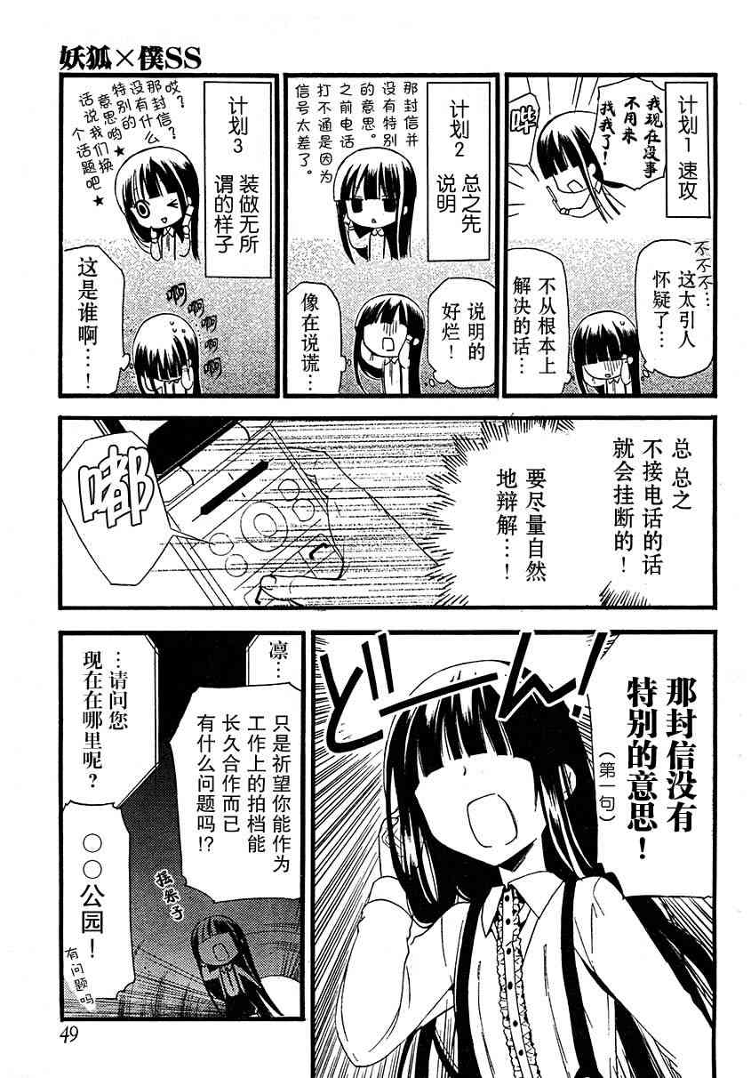 妖狐X仆SS 10话 第4页