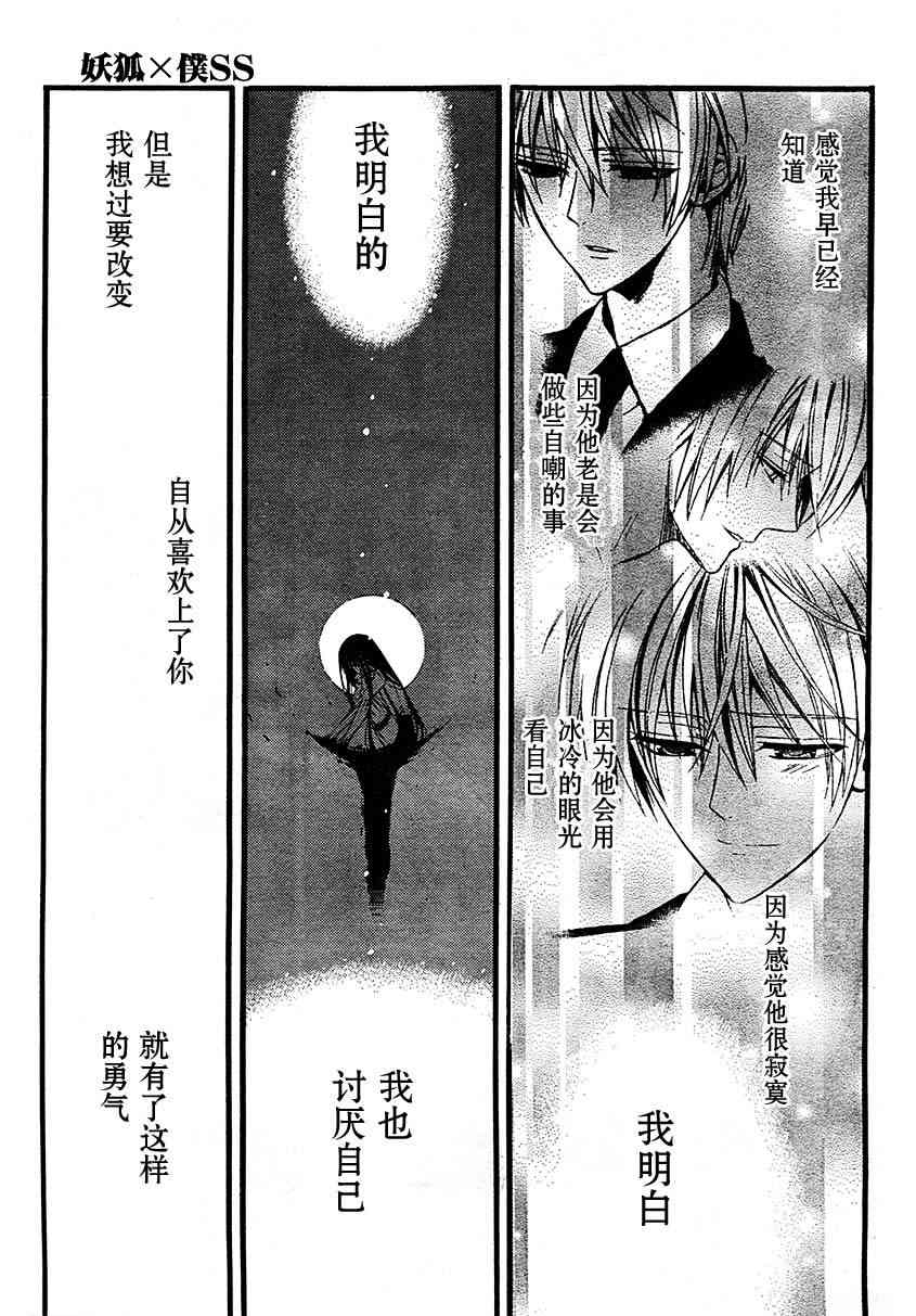 妖狐X仆SS 10话 第8页