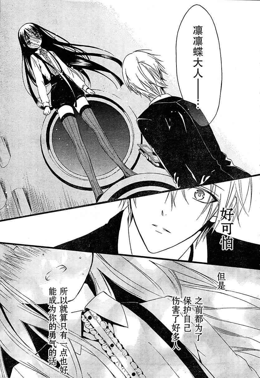 妖狐X仆SS 10话 第10页