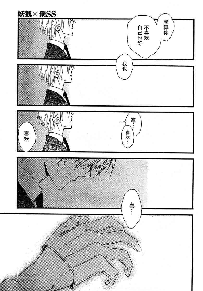 妖狐X仆SS 10话 第12页