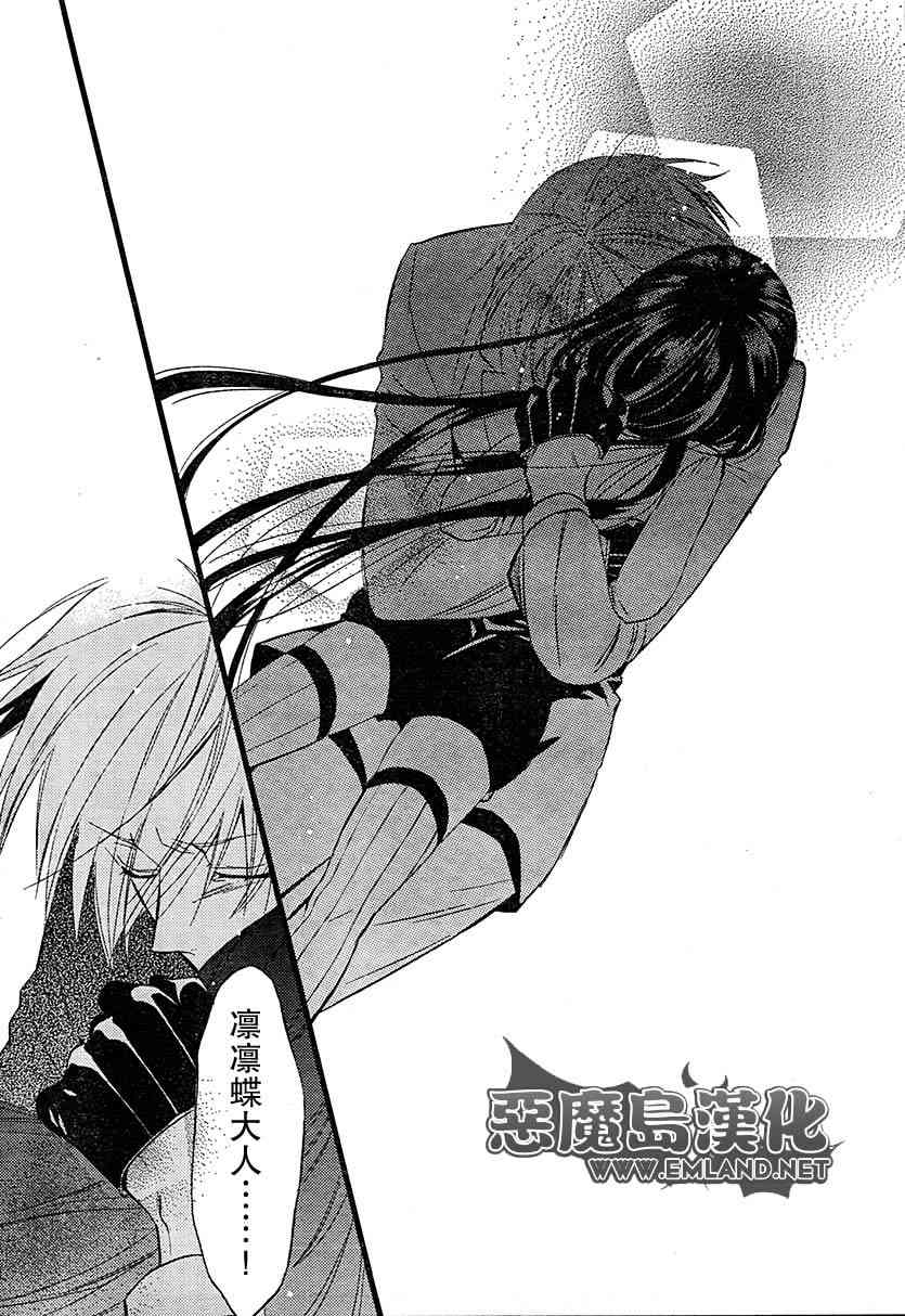 妖狐X仆SS 10话 第13页