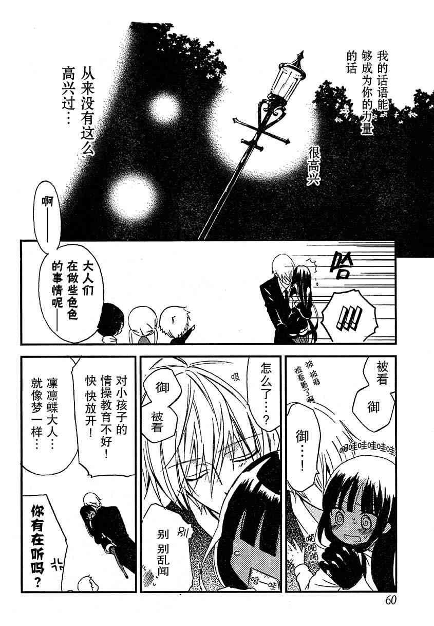 妖狐X仆SS 10话 第15页