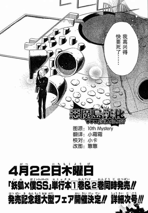 妖狐X仆SS 10话 第17页