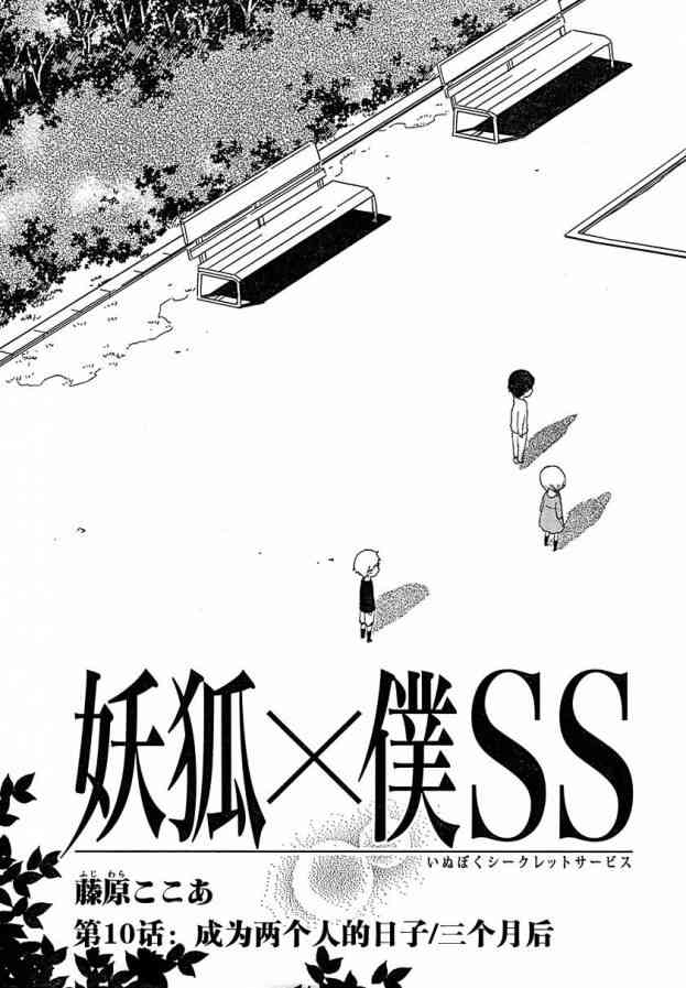 妖狐X仆SS 10话 第18页