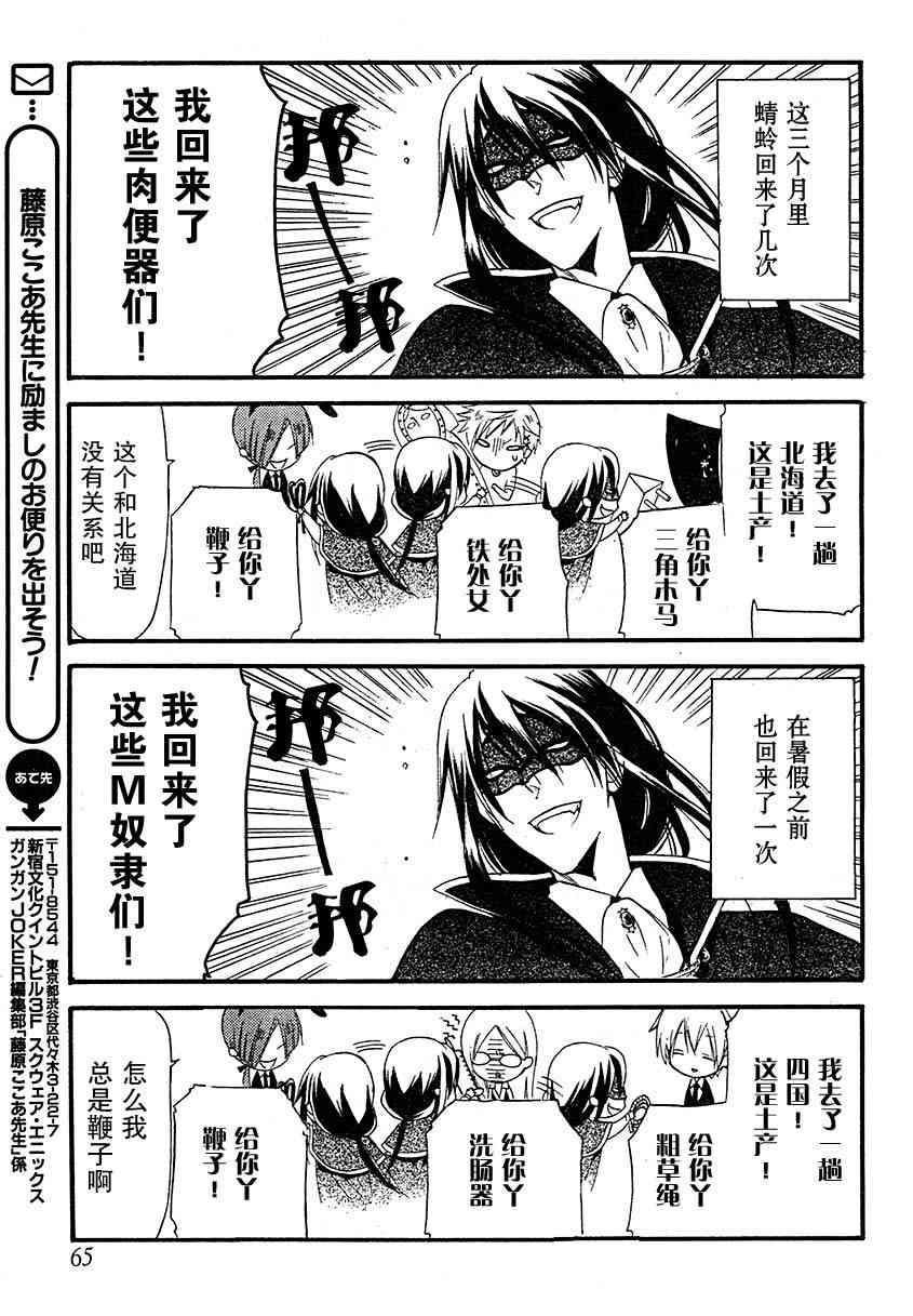 妖狐X仆SS 10话 第20页