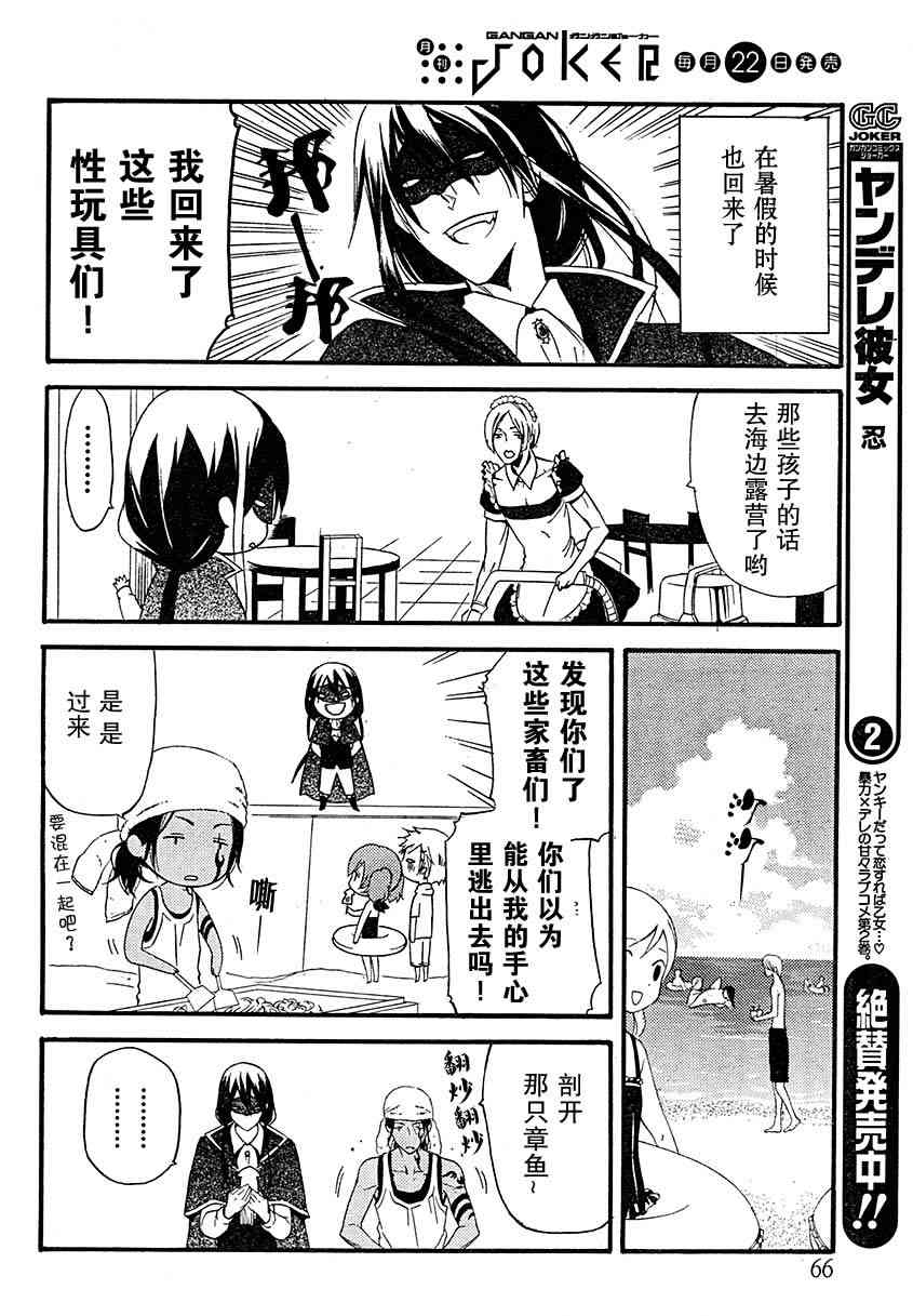 妖狐X仆SS 10话 第21页