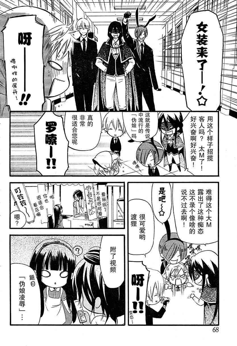 妖狐X仆SS 10话 第23页