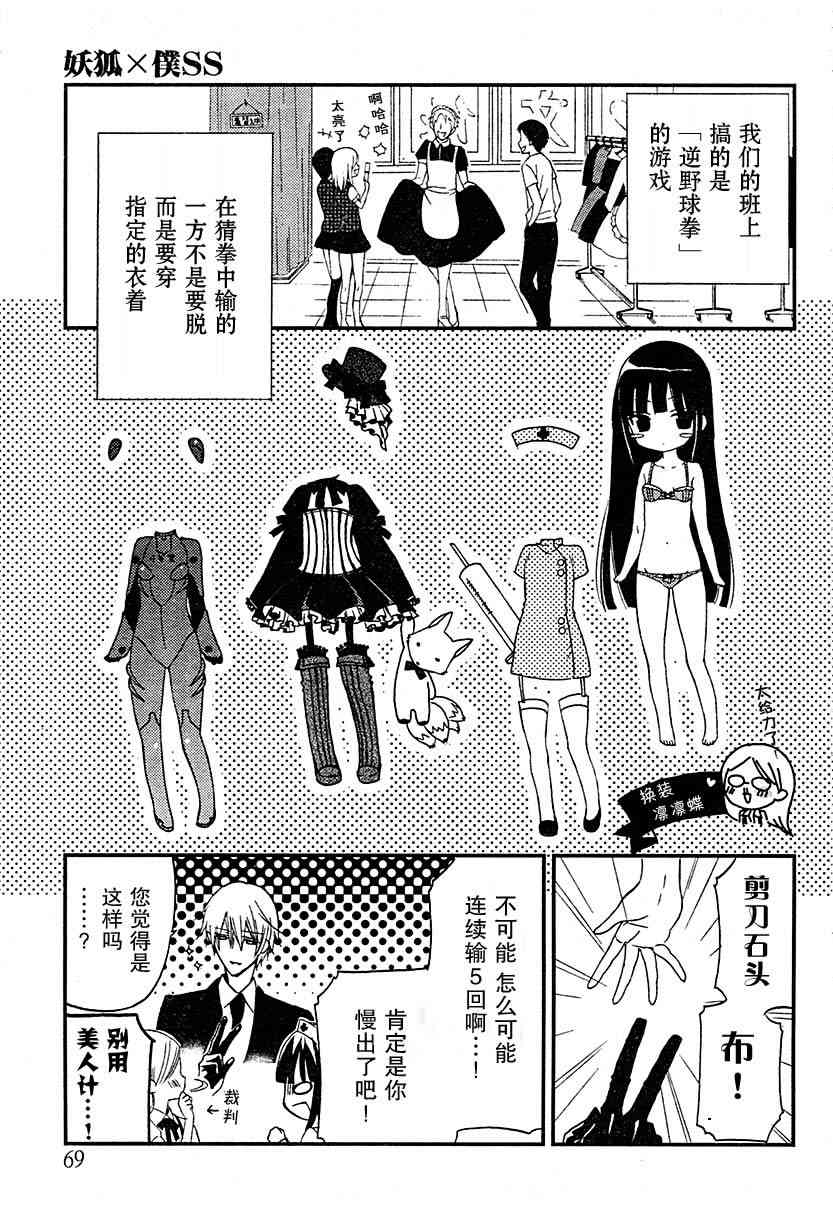 妖狐X仆SS 10话 第24页