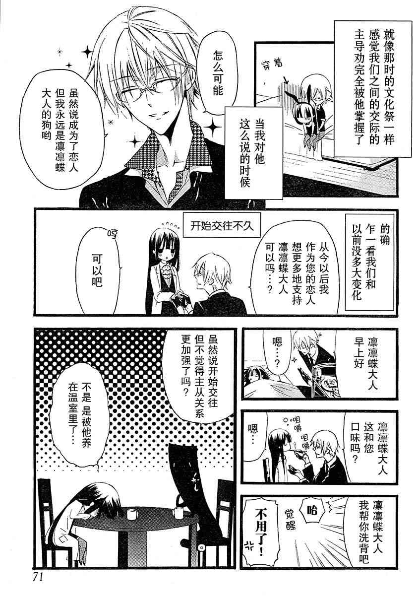 妖狐X仆SS 10话 第26页