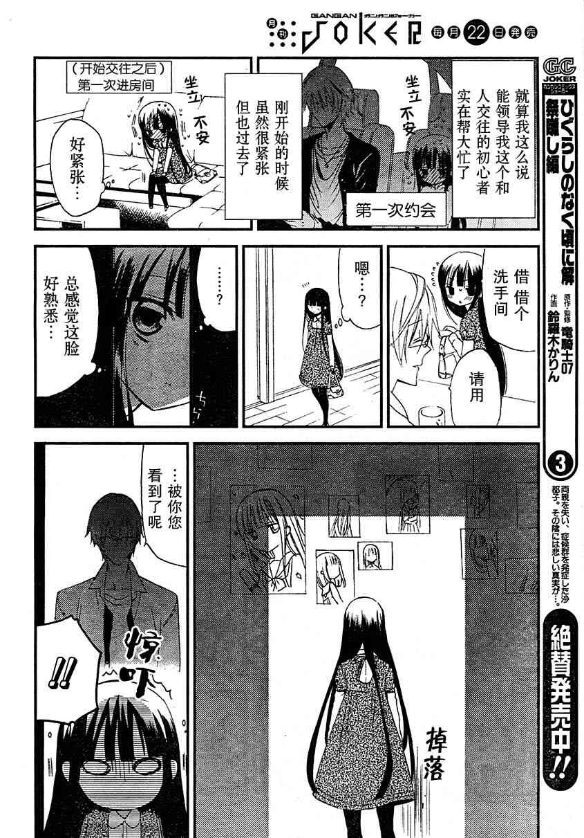 妖狐X仆SS 10话 第27页