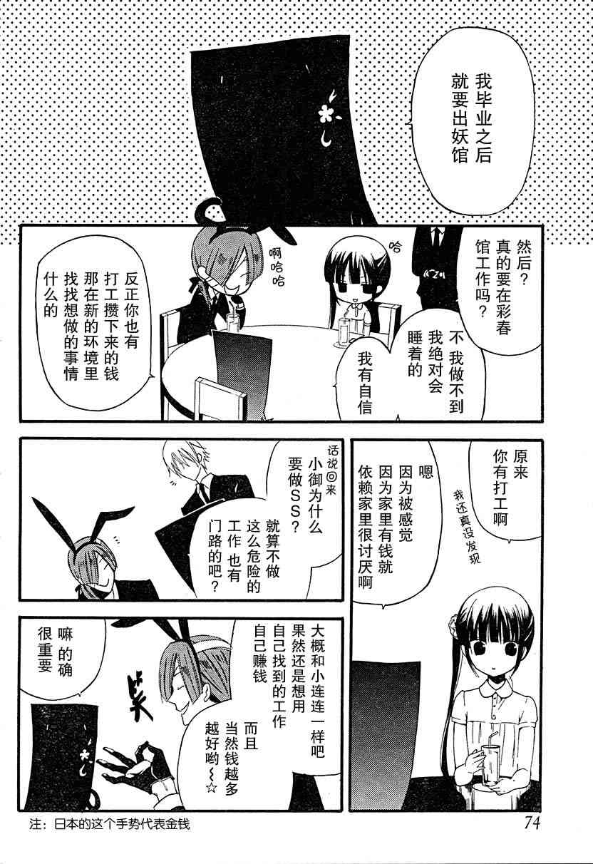 妖狐X仆SS 10话 第29页