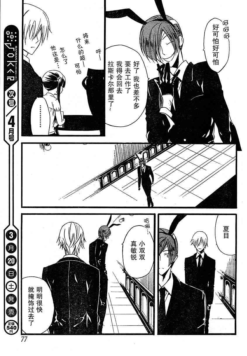 妖狐X仆SS 10话 第32页