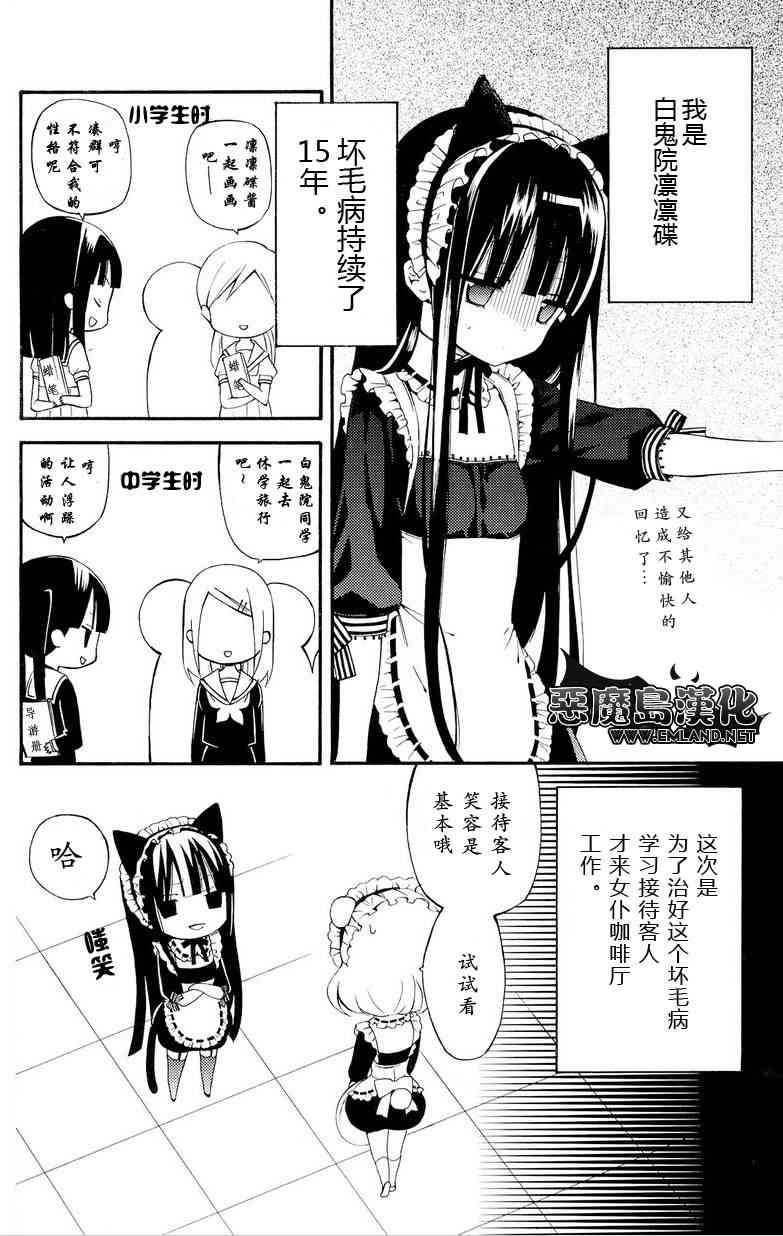 妖狐X仆SS SP01 第2页