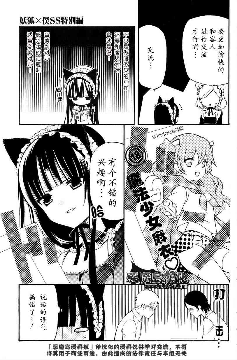 妖狐X仆SS SP01 第3页