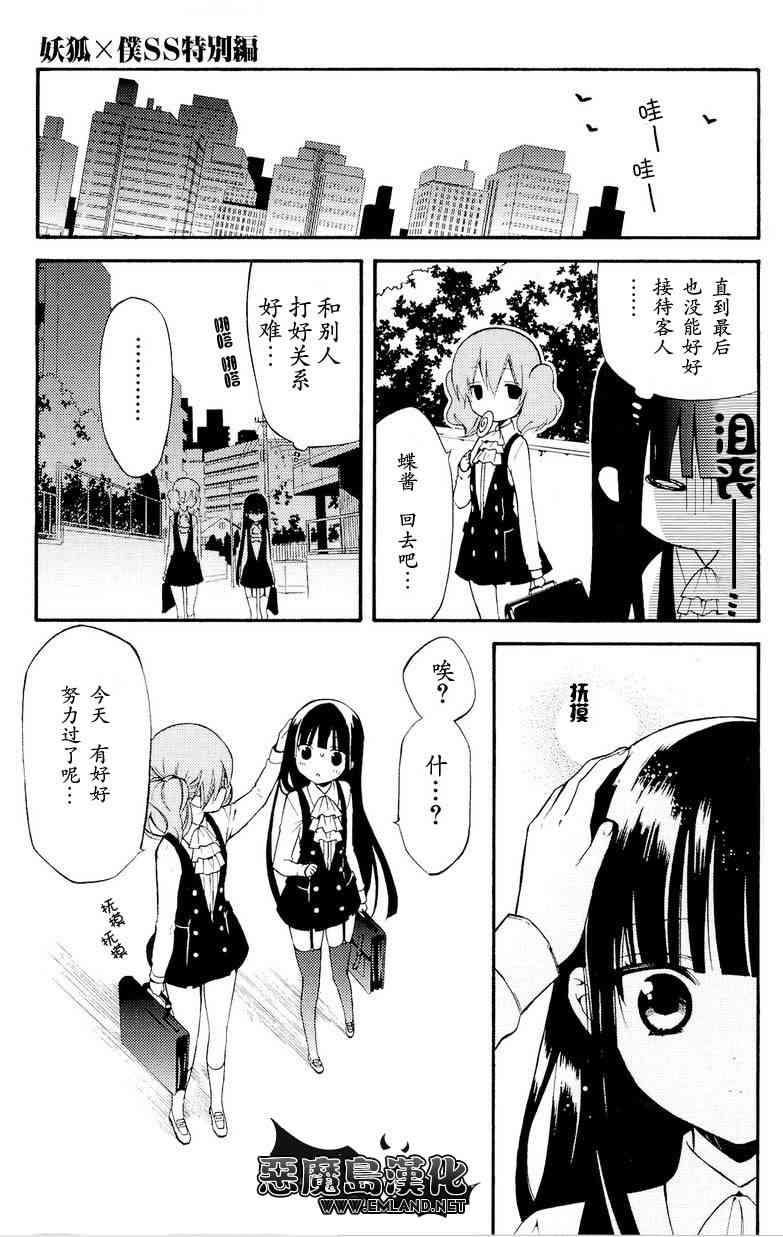 妖狐X仆SSSP01图