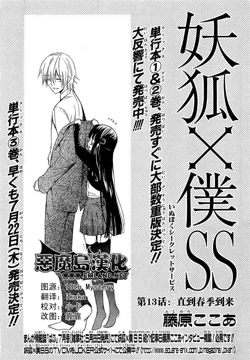 妖狐X仆SS 13话 第0页