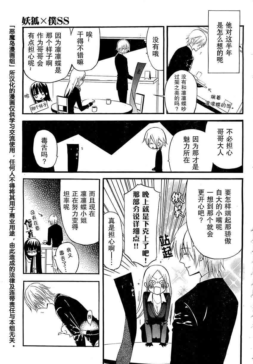 妖狐X仆SS 13话 第2页