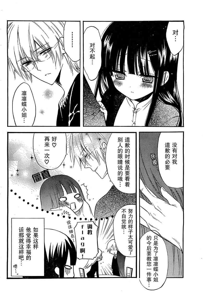 妖狐X仆SS 13话 第3页