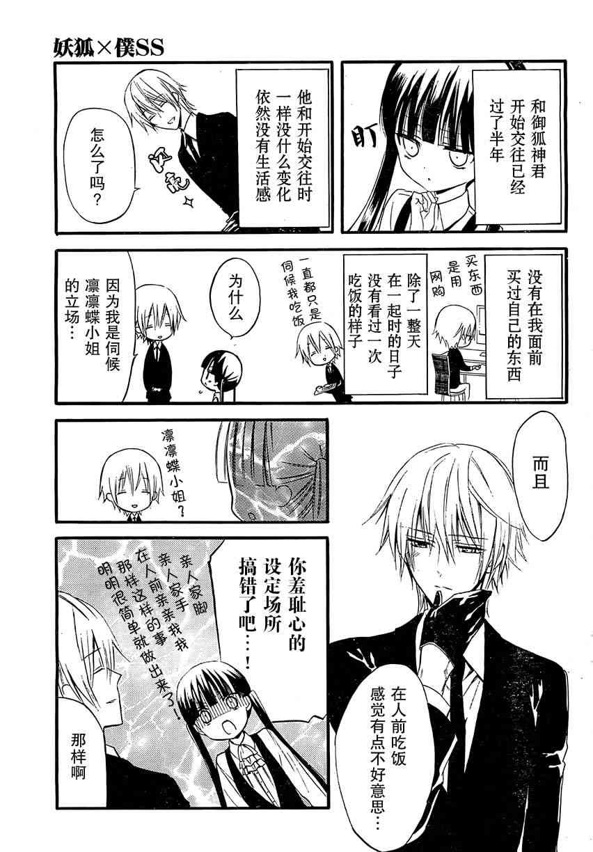 妖狐X仆SS 13话 第4页