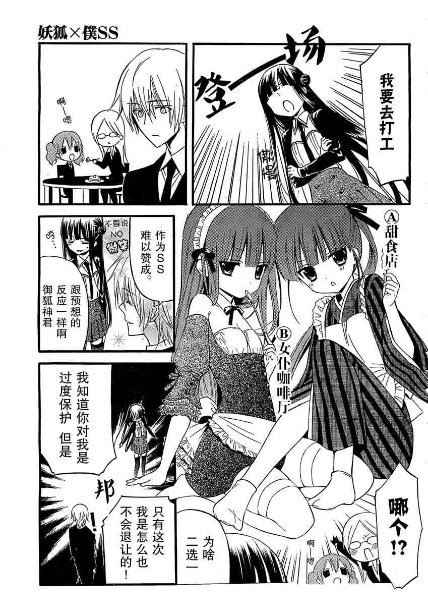 妖狐X仆SS 13话 第6页